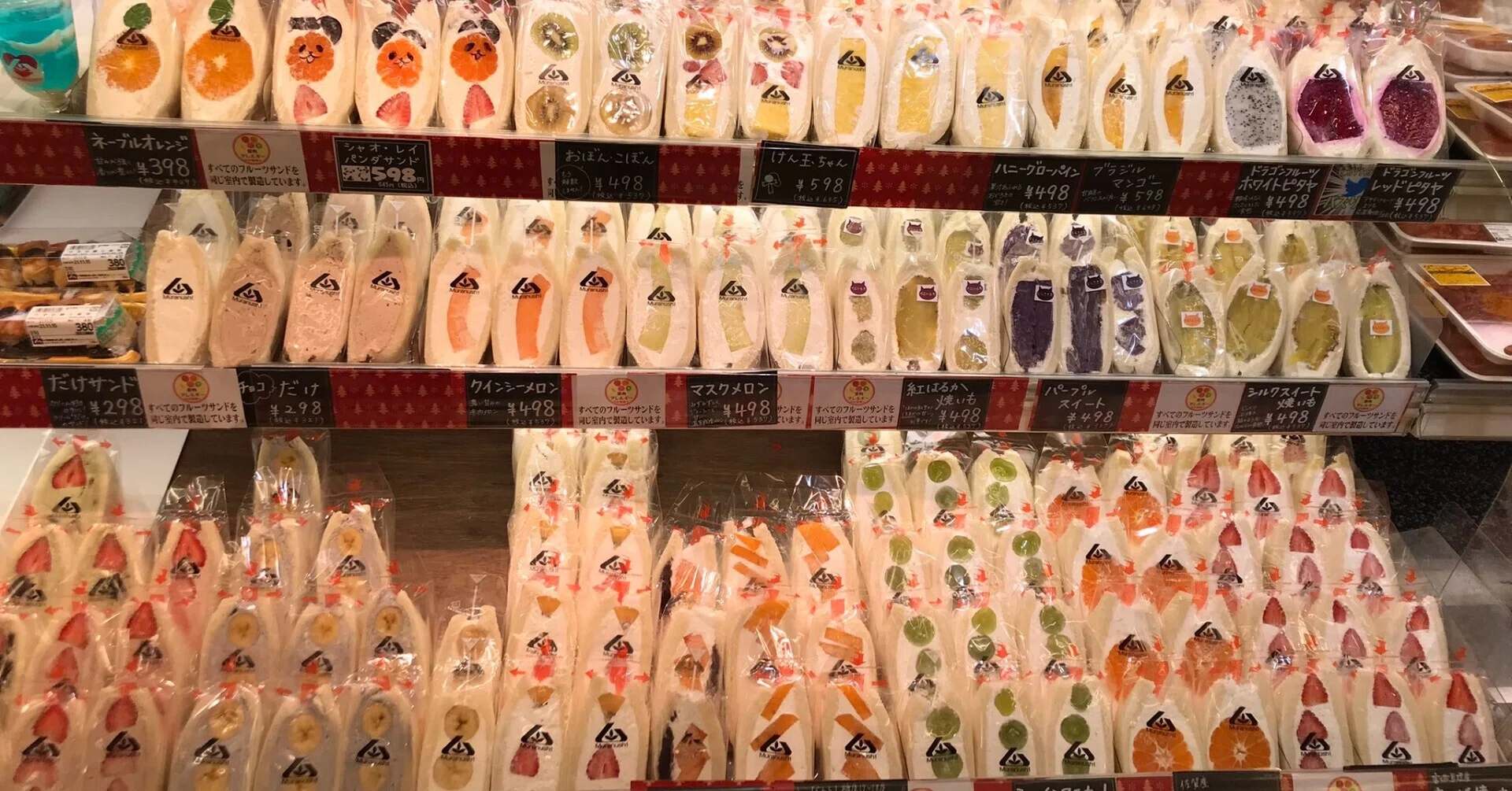 雑記 仙台のローカルスーパー むらぬし のフルーツサンドが楽しくて美味しい話 Peko 院生生活 Note