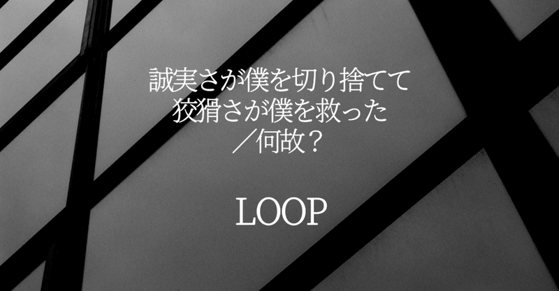 LOOP