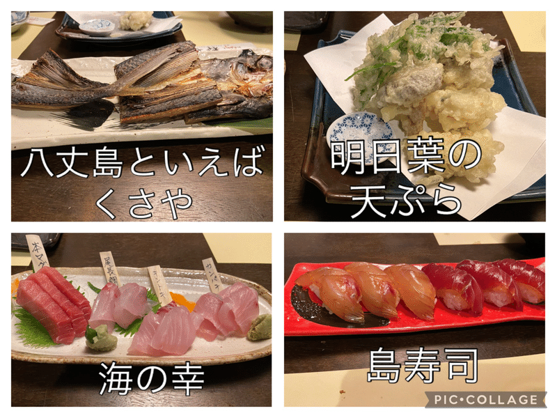 くさや、刺身、明日葉の天ぷら、島寿司の画像