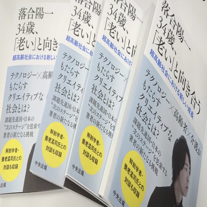 落合陽一34歳、「老い」と向き合う 超高齢社会における新しい成長