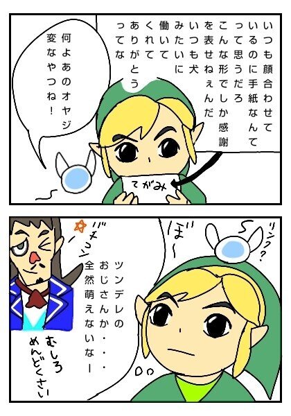 ゼルダだよ 全員集合ゥ Pim Note ゼルダだよ 全員集合ゥ Pim Note