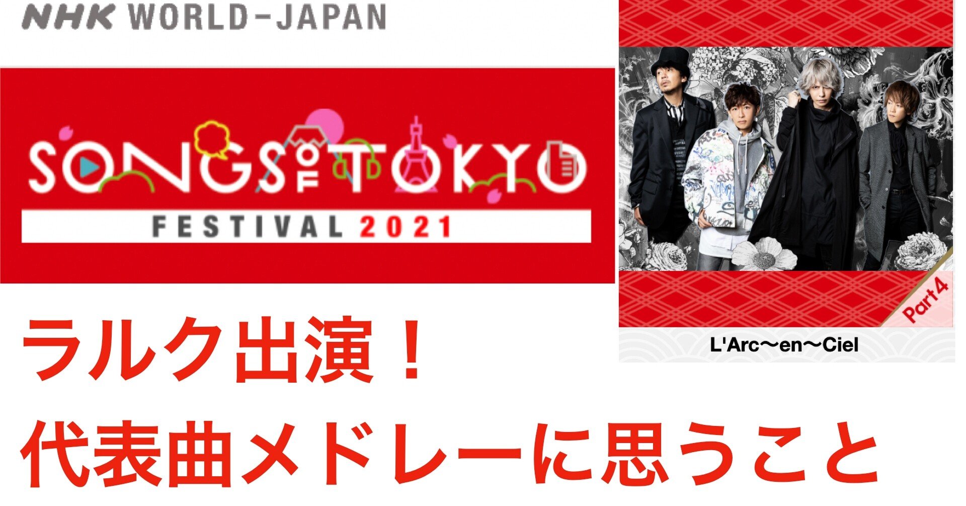 RADIO EDIT 版 seven〜 プロモ版 ラルク L'Arc サンプル WOWOW × L'Arc～en～Ciel 30th L'Anniversary Special