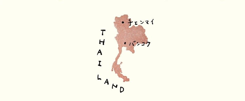 「タイタイ病」を広めちゃうひと（前編）ーOKKO YOKKO