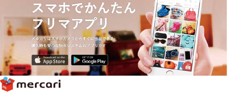 メルカリの時価総額はどうやって決まったのか。