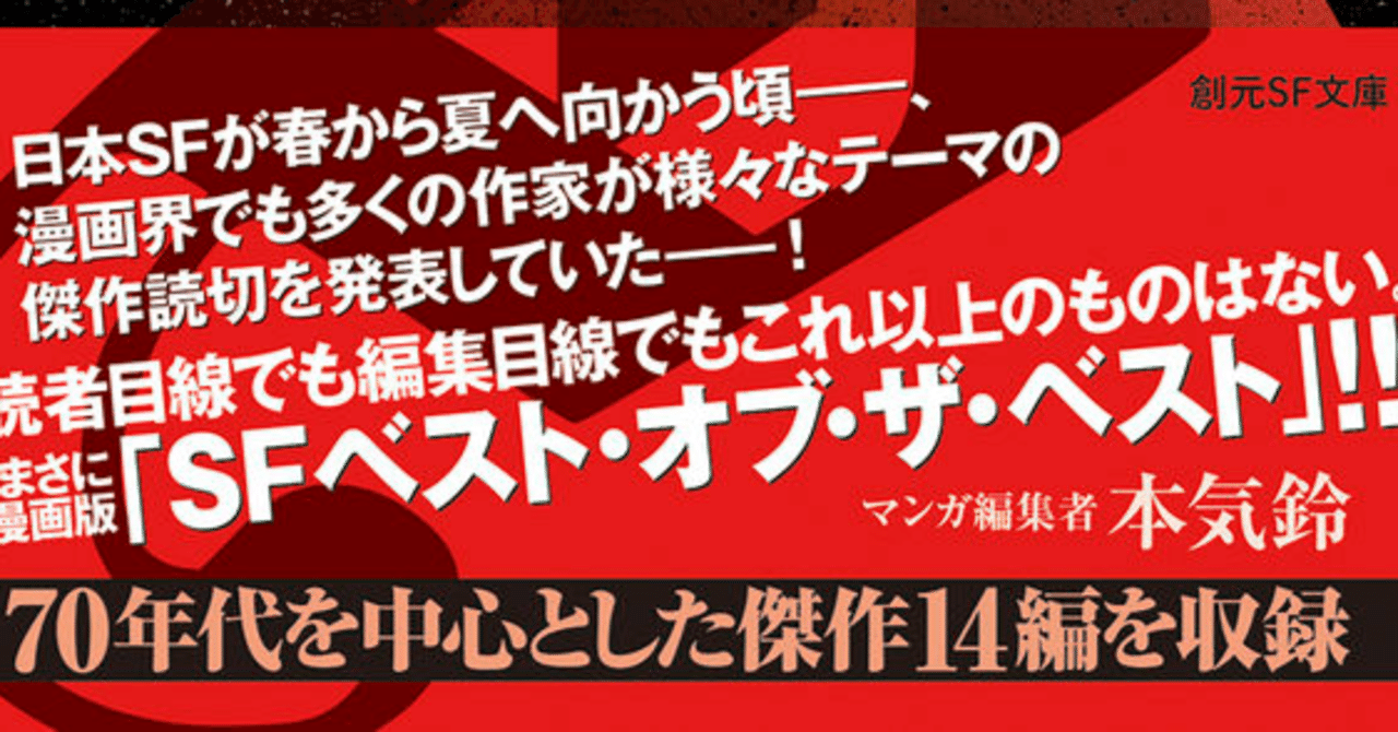 ｓｆマンガ傑作選 レビュー 神楽坂らせん Note