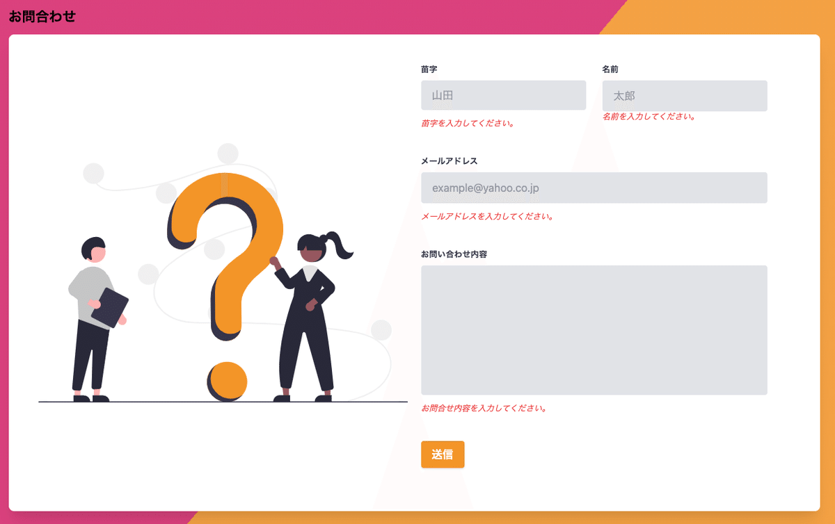 ReactとTailwindでお問合せフォームを作る｜Masato Ishikawa
