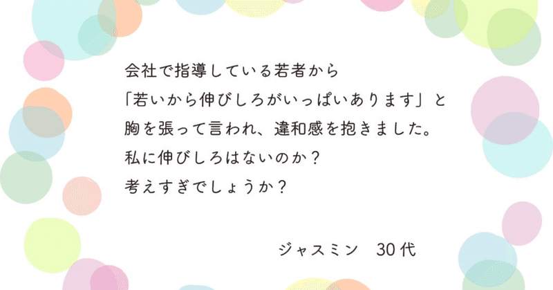 若い人にしか伸びしろはないの？