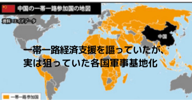 一帯一路は世界統一政府樹立への布石 の新着タグ記事一覧 Note つくる つながる とどける