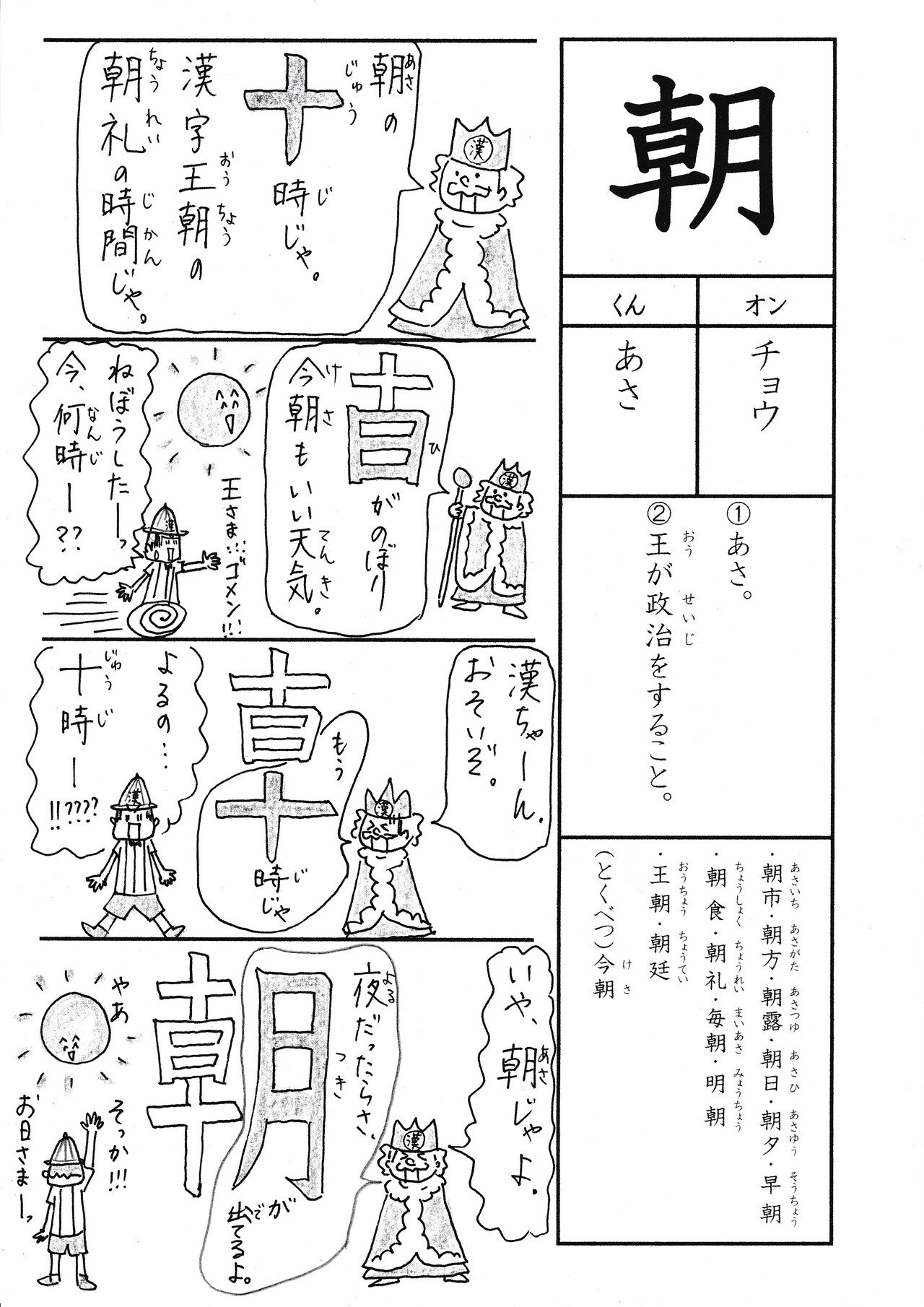 学校では教えてくれない漢字漫画 小2 朝 Sun Sunny D01 Note