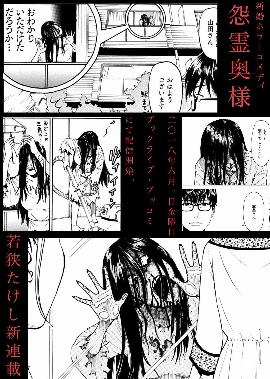 新連載 怨霊奥様 ダイジェスト 若狭たけし 漫画家 Note