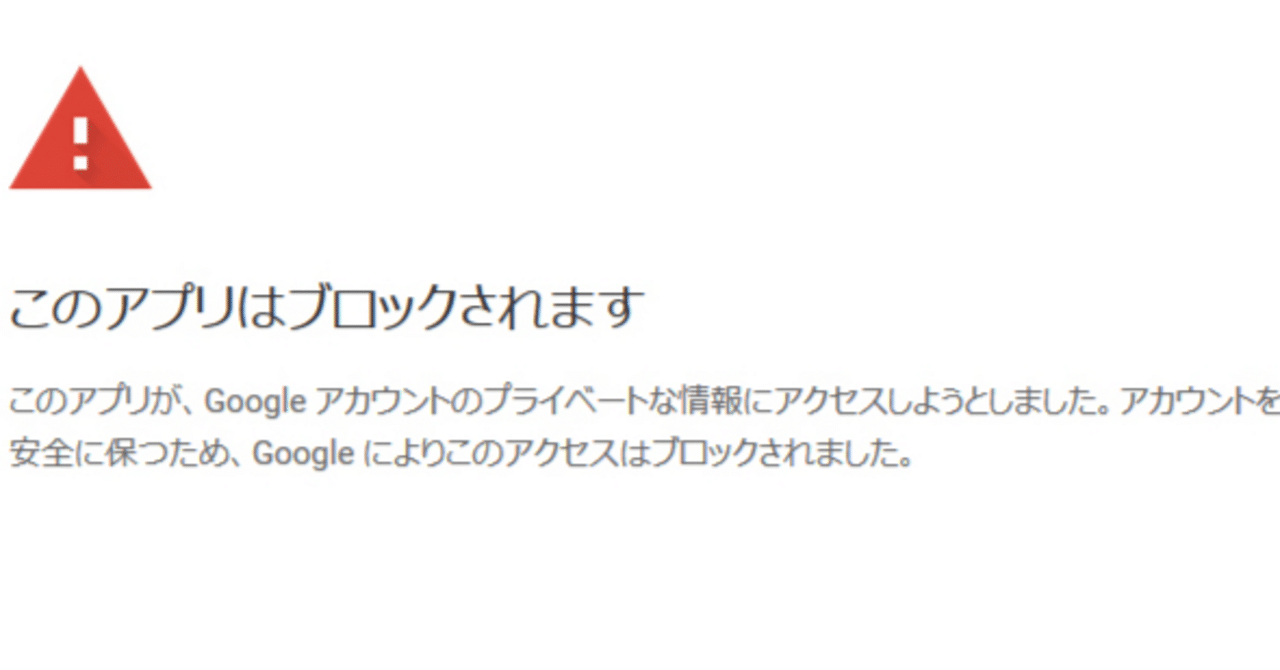 Google Apps Scriptで「このアプリはブロックされます」を回避する｜AdBind（アドバインド）