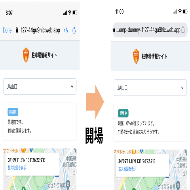 レノファ 駐車場情報サイト 試しに使ってみた デジテック For Yamaguchi 事務局 Note