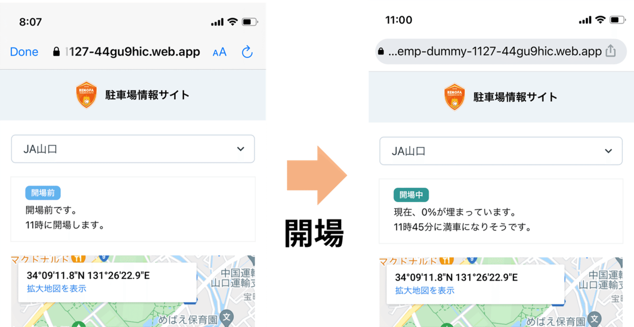 レノファ 駐車場情報サイト 試しに使ってみた デジテック For Yamaguchi 事務局 Note レノファ 駐車場情報サイト 試しに使ってみた デジテック For Yamaguchi 事務局 Note