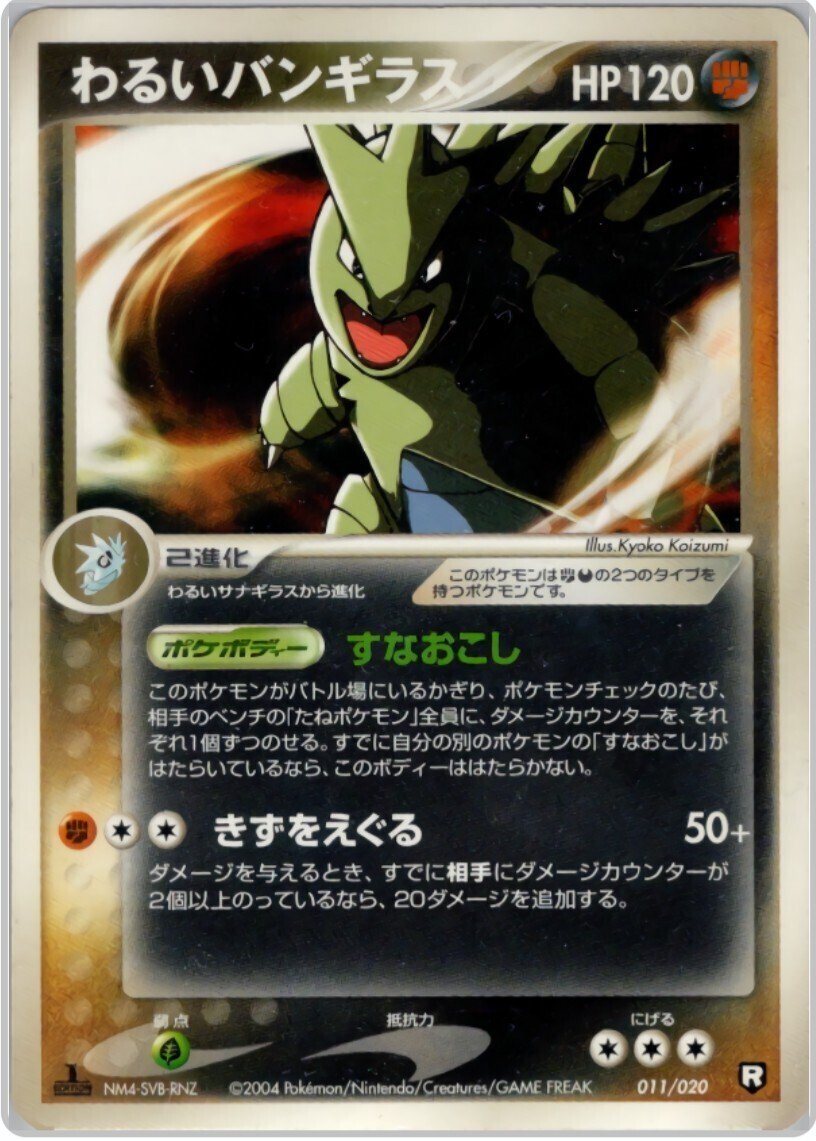ADV 見せびらかし PCG わるい ホロン まとめ売り バンギラス ADV 見せびらかし PCG わるい ホロン まとめ売り バンギラス