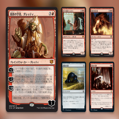 ゼロから始めるM:tG 統率者（EDH）編 / 構築済みまとめ｜かどまる