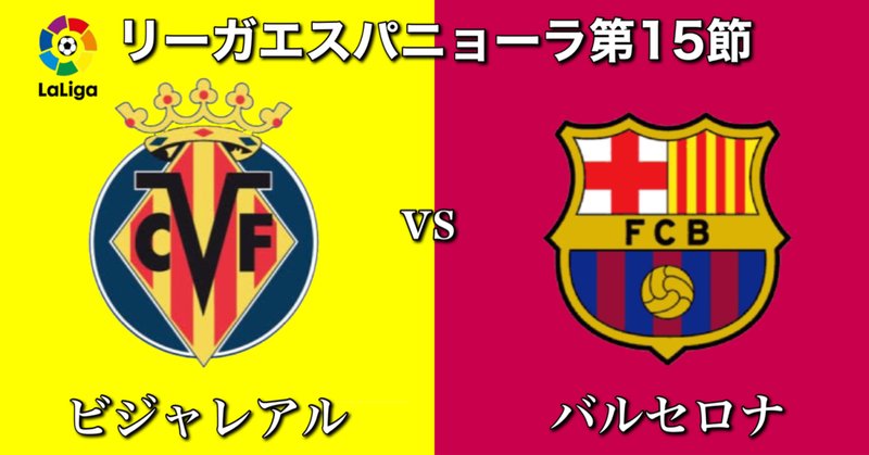 ビジャレアル の新着タグ記事一覧 Note つくる つながる とどける