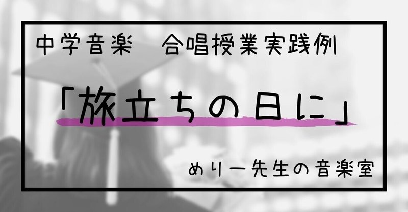めりー先生の音楽室の21年のノート Note
