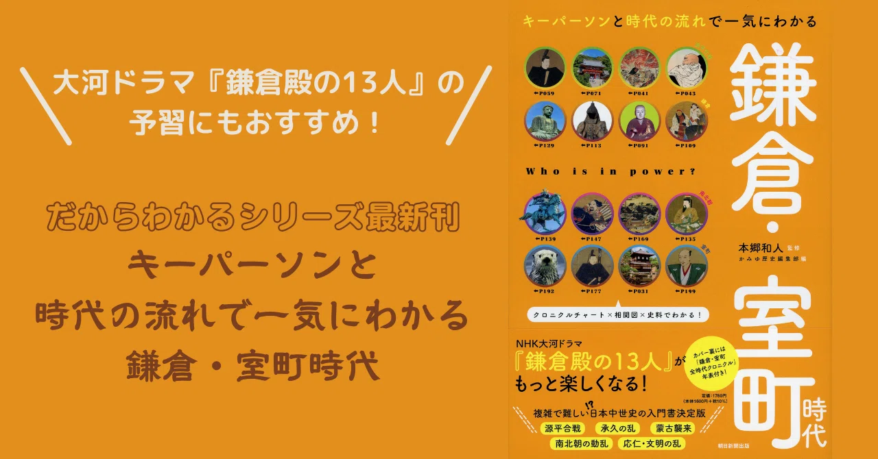 2022年大河ドラマがもっとわかる！だからわかるシリーズ最新刊『キー