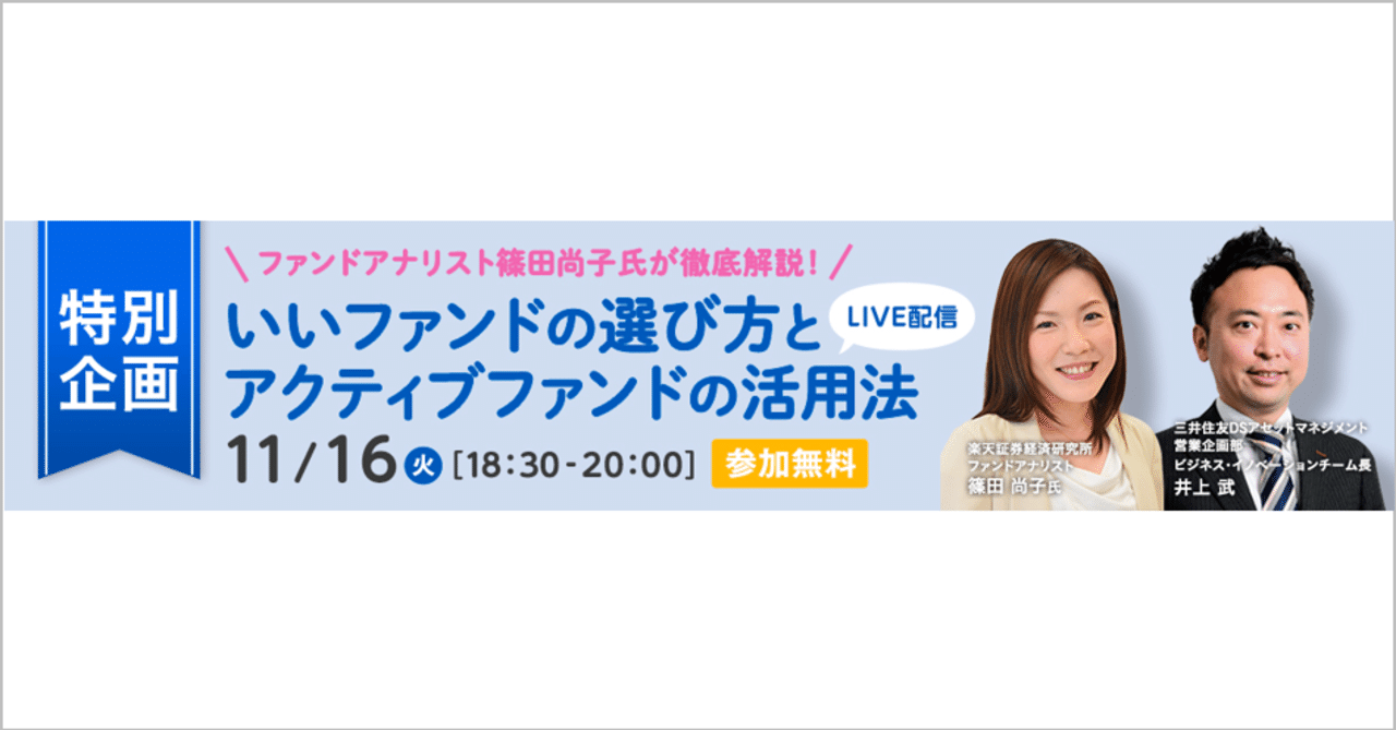 日本株より米国株の方がいい？」「投資信託の利益確定のタイミングは ？」様々な疑問について、ファンドアナリストの篠田尚子さんにお聞きしました！｜三井住友DSアセットマネジメント