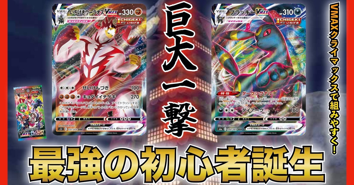 ポケモン - 【ガチ構築】ポケモンカード　いちげきウーラオスVMAX 構築済みデッキ デッキ紹介】いちげきウーラオス最強!!新レギュでも一撃で落とせ