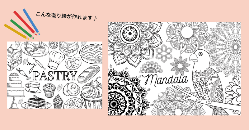 塗り絵を自分で作ってみよう 子どもも大人も楽しめる塗り絵をcanvaで手作りできます Canva Japan キャンバ日本公式note Note 塗り絵を自分で作ってみよう 子どもも大人も楽しめる塗り絵をcanvaで手作りできます Canva Japan キャンバ日本公式note Note