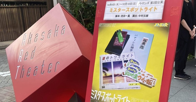 ミスタースポットライト の新着タグ記事一覧 Note つくる つながる とどける