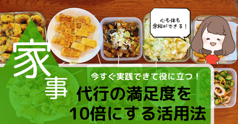 家事代行の満足度を１０倍にする！今すぐ実践できて役に立つ家事代行活用法