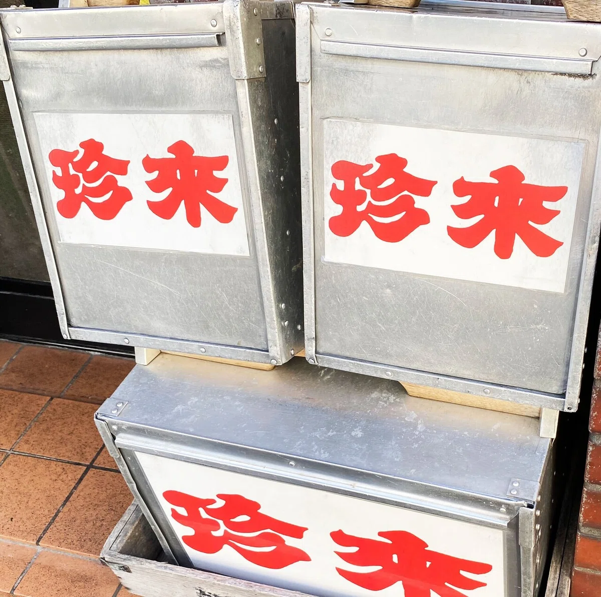 珍来_配達用