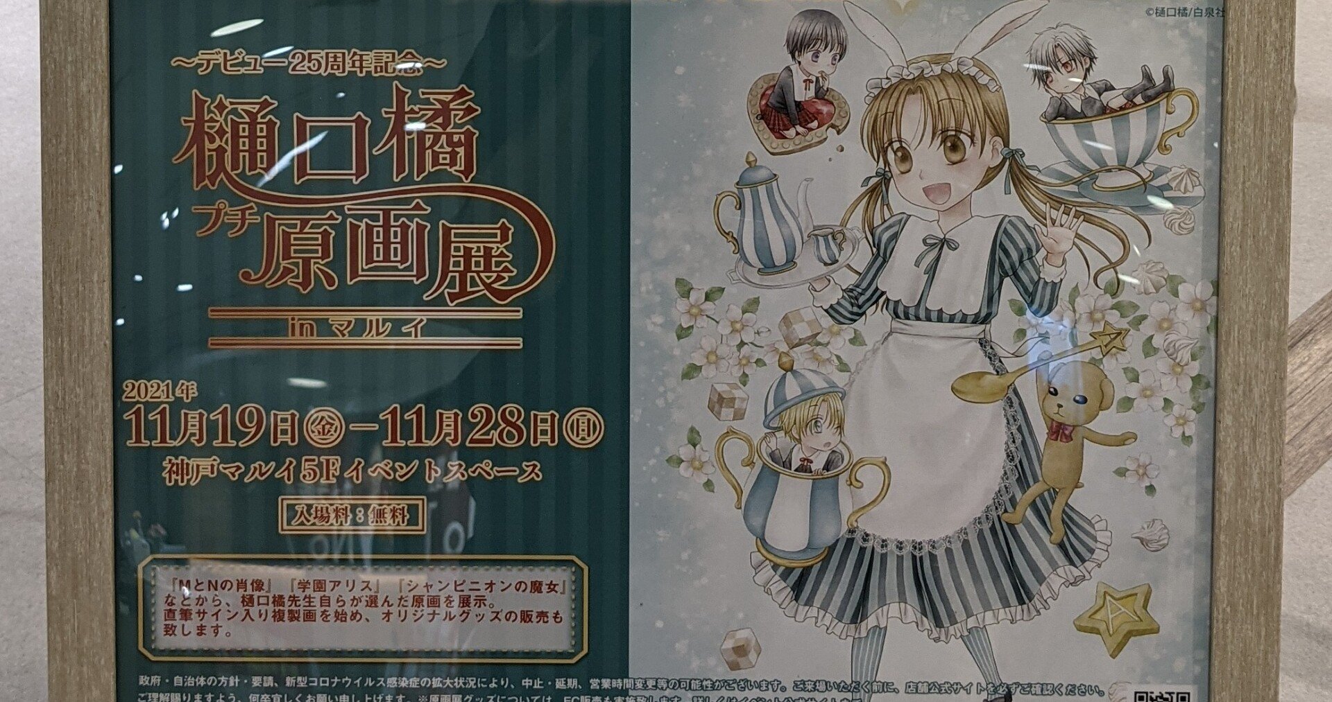 樋口橘先生の原画展に行ってきました。｜AKI