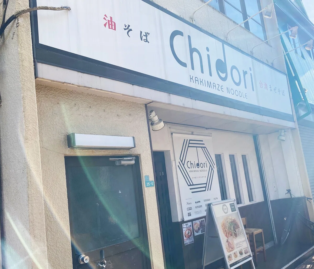 チドリ_看板