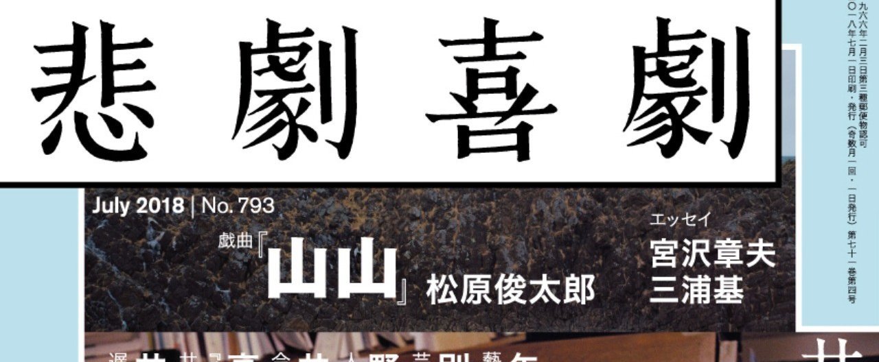 震災後の新たな 抵抗 を描く 松原俊太郎 山山 冒頭公開 悲劇喜劇7月号より Hayakawa Books Magazines B 震災後の新たな 抵抗 を描く 松原俊太郎 山山 冒頭公開 悲劇喜劇7月号より Hayakawa Books Magazines B