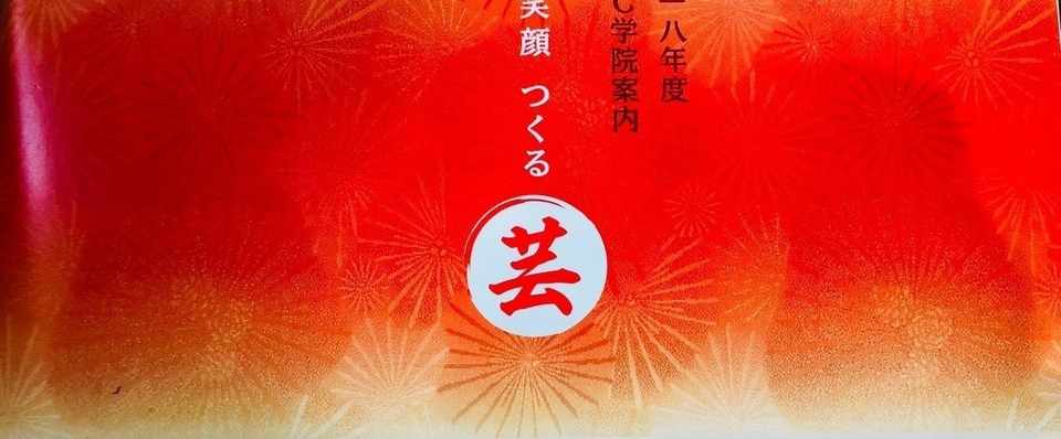 ミレニアル世代の学び直し 東大院を受験しようと思ったが 太田プロの養成所に入学した話 尾崎えり子 Note
