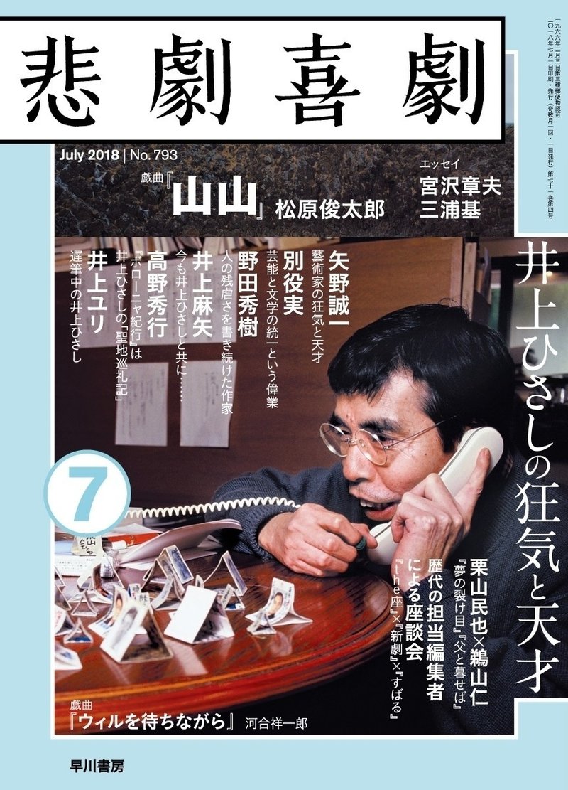 震災後の新たな 抵抗 を描く 松原俊太郎 山山 冒頭公開 悲劇喜劇7月号より Hayakawa Books Magazines B 震災後の新たな 抵抗 を描く 松原俊太郎 山山 冒頭公開 悲劇喜劇7月号より Hayakawa Books Magazines B
