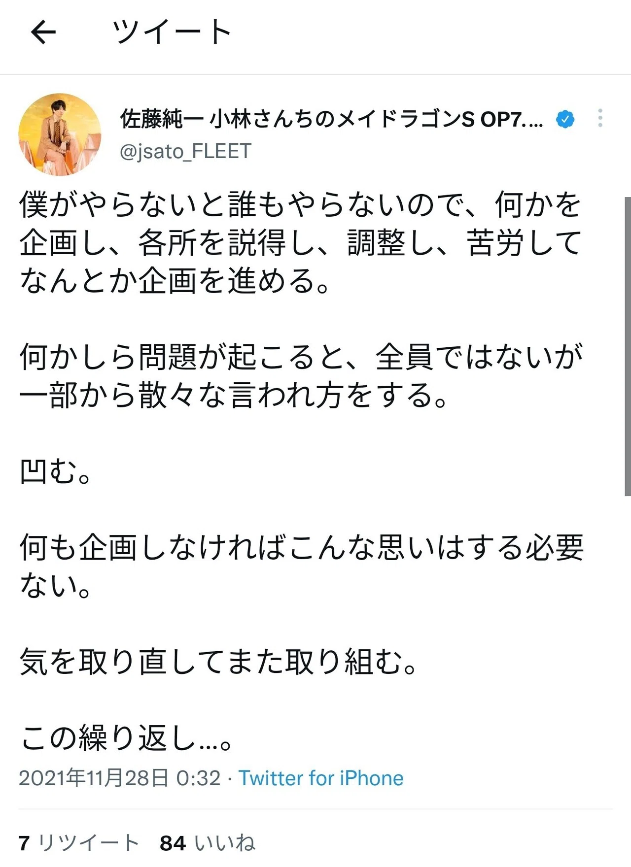 ここ2日間の流れと僕の個人的な感想｜北村あおい