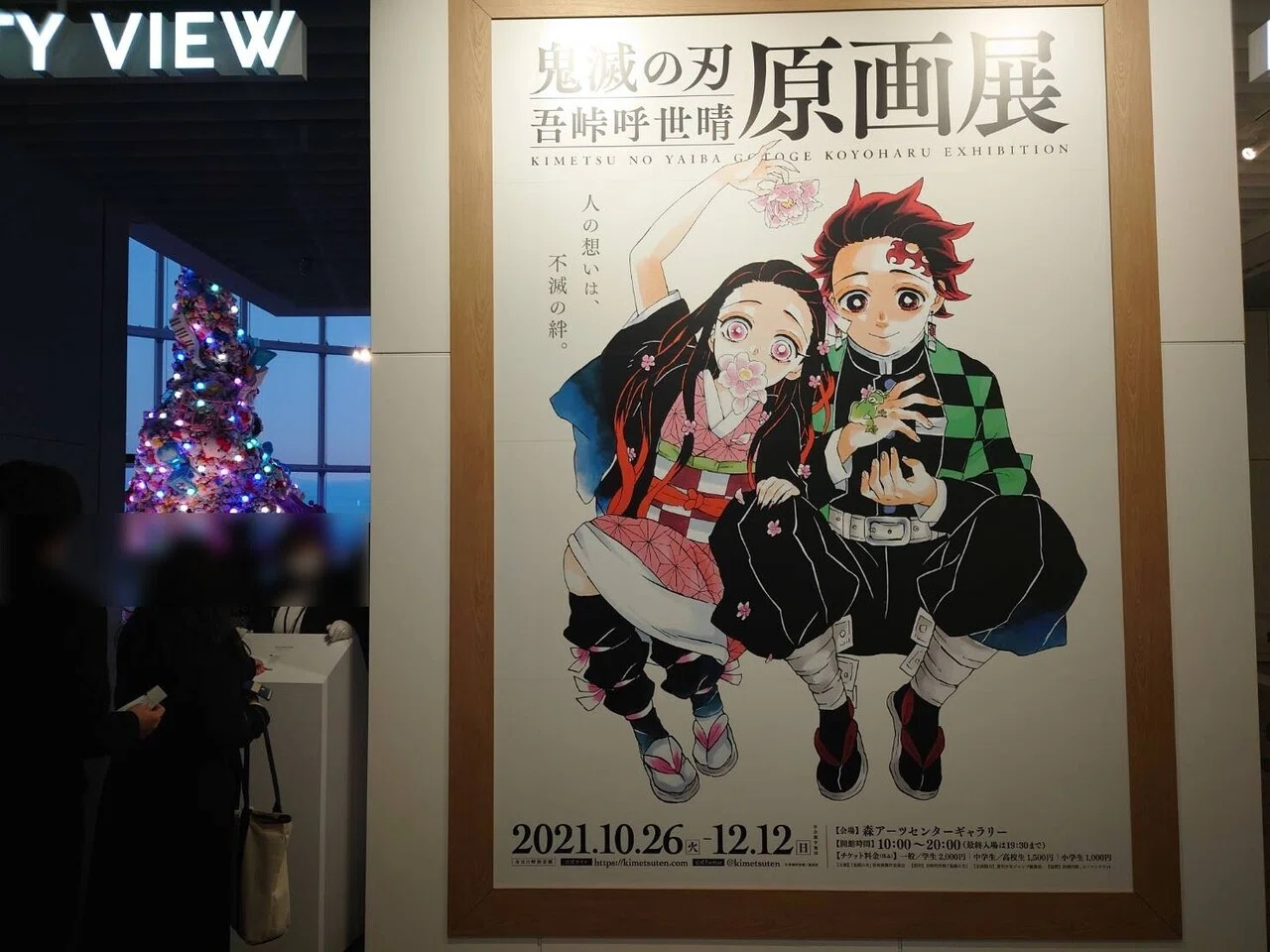 鬼滅の刃』吾峠呼世晴原画展」に行ってきました｜サイバーコネクトツー公式