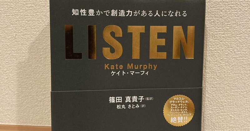 【LISTEN】コミュニケーションの不安解消は「聞く」事から始める