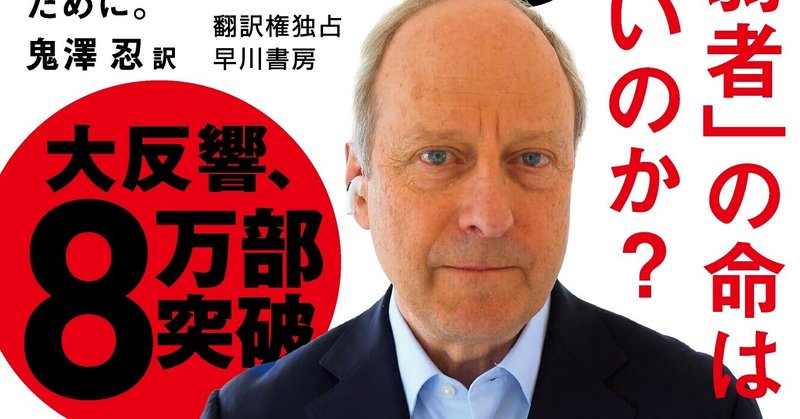 【9万部突破】努力できるのも運のうち？　「これからの社会のあり方を構想する上で必読の一冊」【マイケル・サンデル『実力も運のうち』書評：山口周】