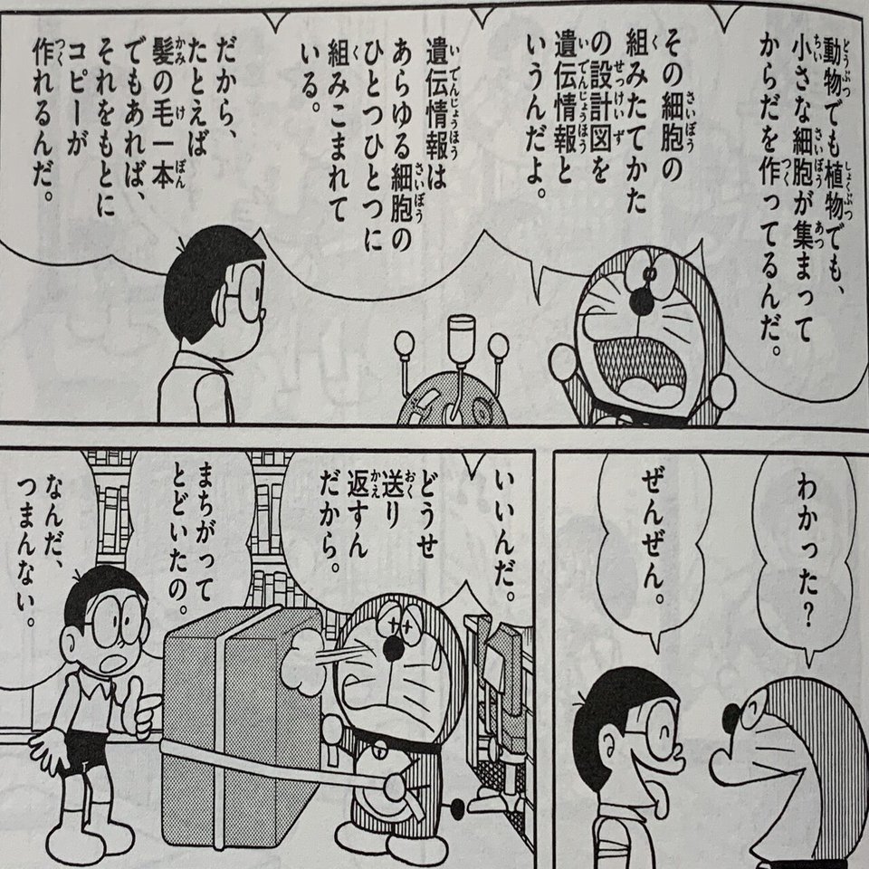 のび太の軽はずみ ジャイアンよい子だねんねしな クローン取扱注意 藤子ｆノート Note