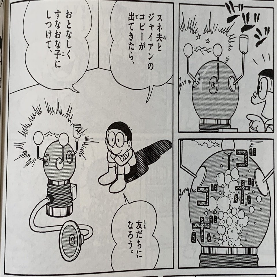 のび太の軽はずみ ジャイアンよい子だねんねしな クローン取扱注意 藤子ｆノート Note