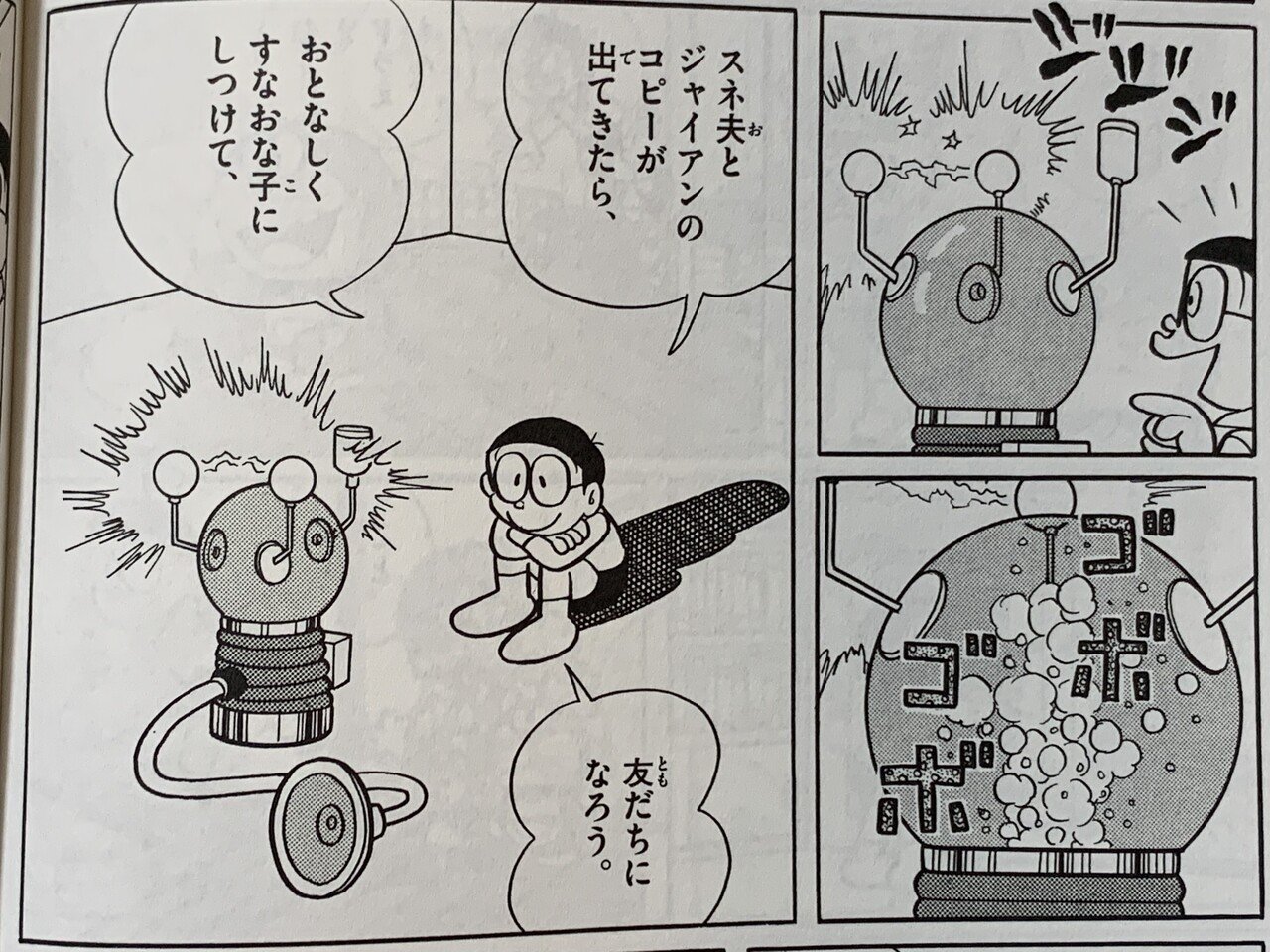 のび太の軽はずみ ジャイアンよい子だねんねしな クローン取扱注意 藤子fノート Note のび太の軽はずみ ジャイアンよい子だねんねしな クローン取扱注意 藤子fノート Note