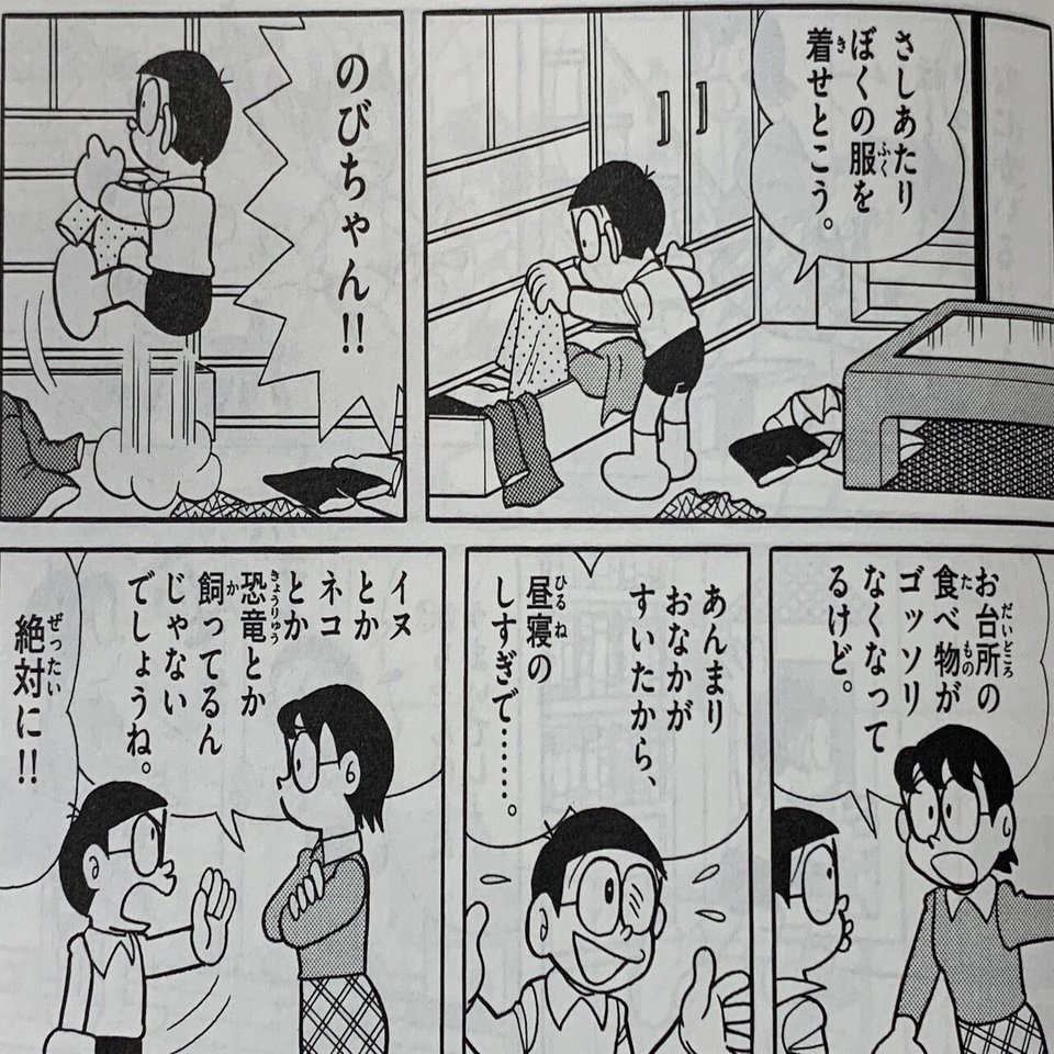 のび太の軽はずみ ジャイアンよい子だねんねしな クローン取扱注意 藤子ｆノート Note