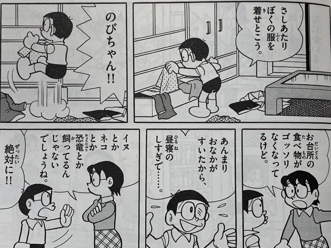 のび太の軽はずみ ジャイアンよい子だねんねしな クローン取扱注意 藤子fノート Note のび太の軽はずみ ジャイアンよい子だねんねしな クローン取扱注意 藤子fノート Note