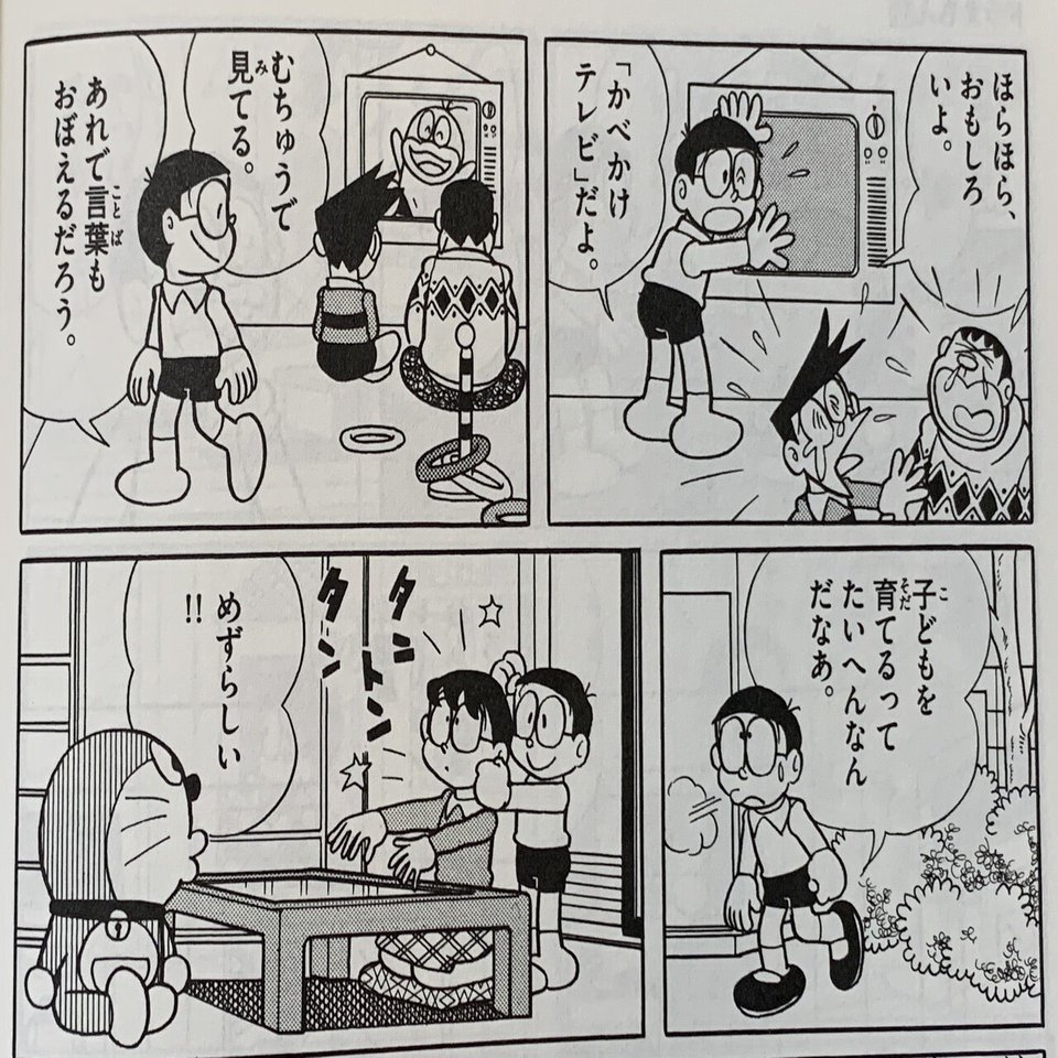 のび太の軽はずみ ジャイアンよい子だねんねしな クローン取扱注意 藤子ｆノート Note