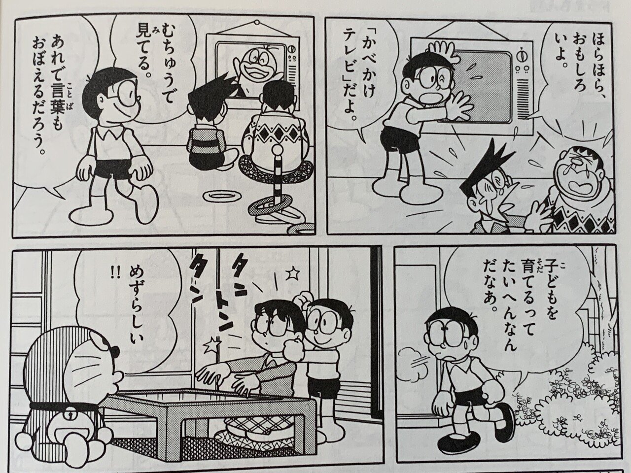 のび太の軽はずみ ジャイアンよい子だねんねしな クローン取扱注意 藤子fノート Note のび太の軽はずみ ジャイアンよい子だねんねしな クローン取扱注意 藤子fノート Note