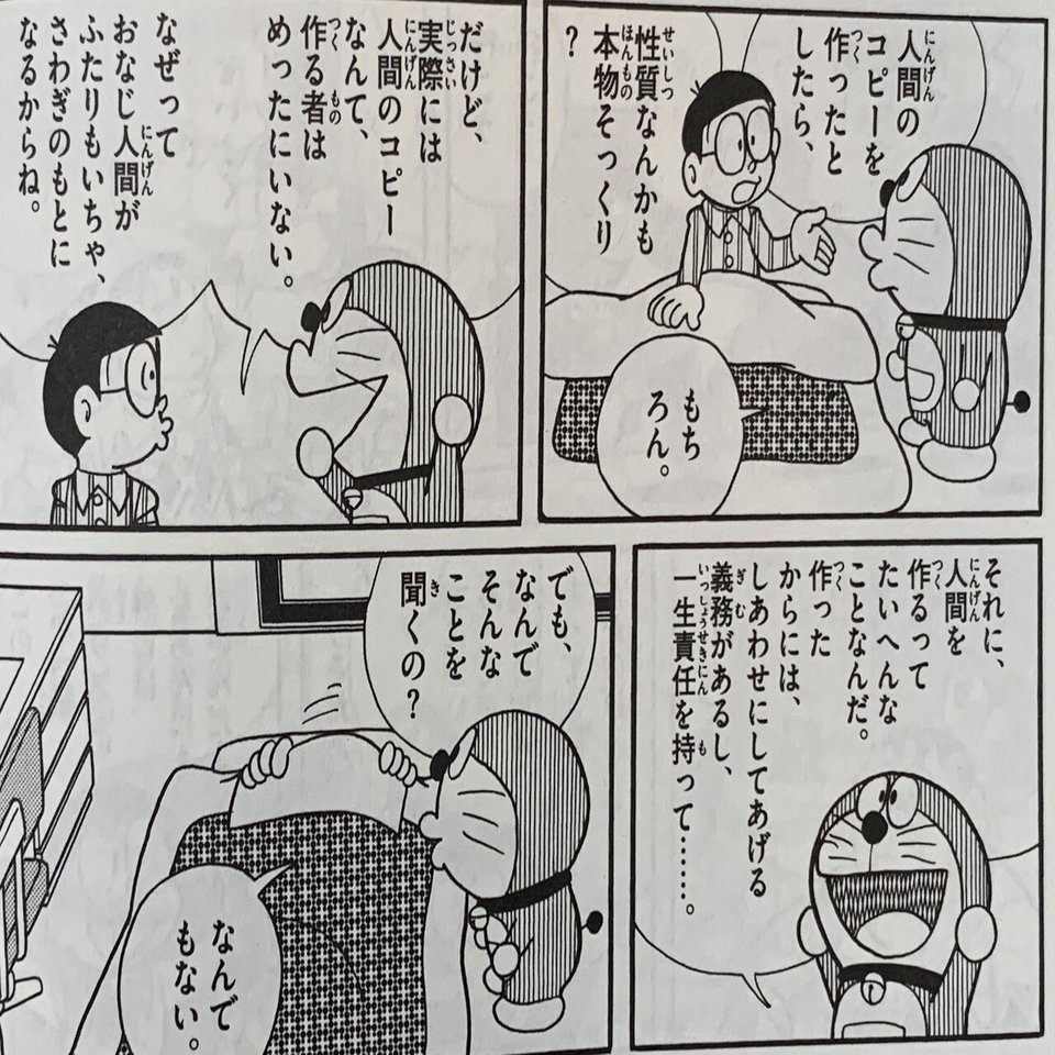 のび太の軽はずみ ジャイアンよい子だねんねしな クローン取扱注意 藤子ｆノート Note