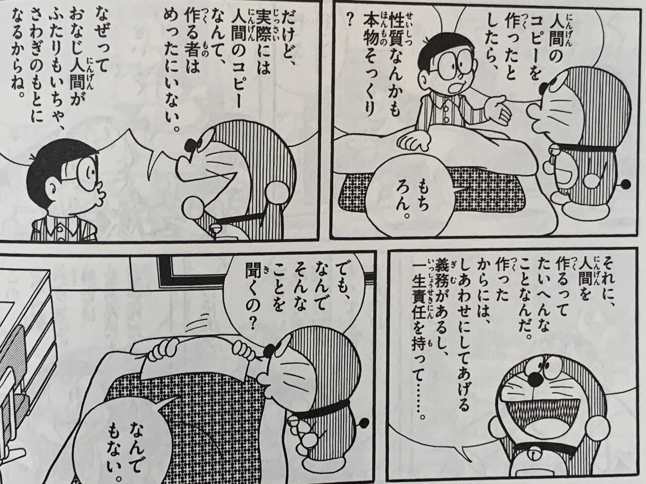 のび太の軽はずみ ジャイアンよい子だねんねしな クローン取扱注意 藤子fノート Note のび太の軽はずみ ジャイアンよい子だねんねしな クローン取扱注意 藤子fノート Note