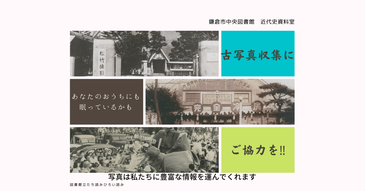 海外並行輸入正規品 鎌倉の古写真はありませんか？｜鎌倉市教育委員会note 地図・旅行ガイド