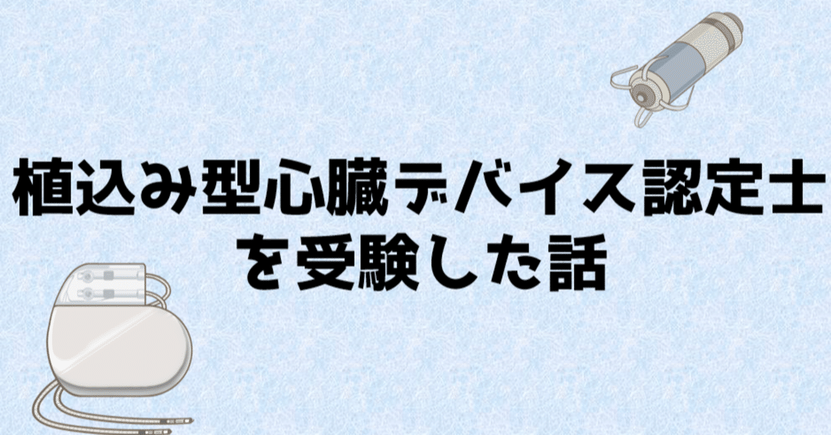 植込み型心臓不整脈デバイス認定⼠公式テキスト Amazon.co.jp: 植込み型心臓デバイス認定士公式テキスト : 日本