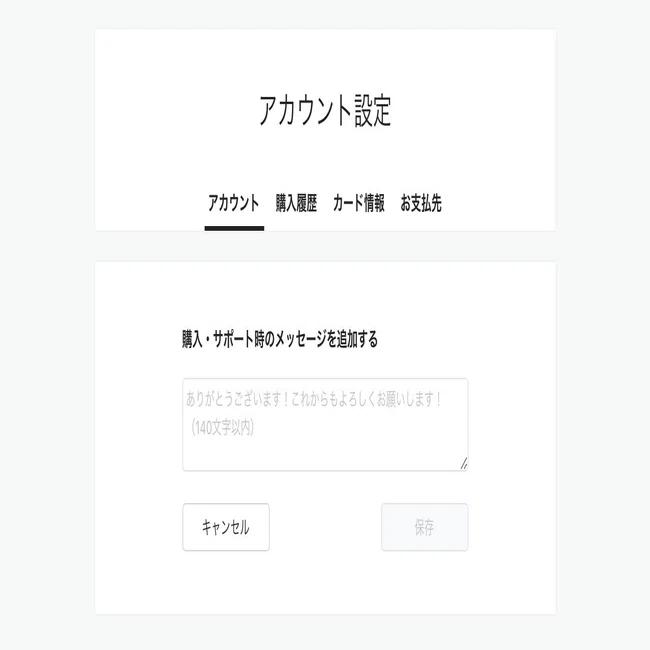 購入・サポート時のお礼メッセージを設定できるようになりました｜note公式