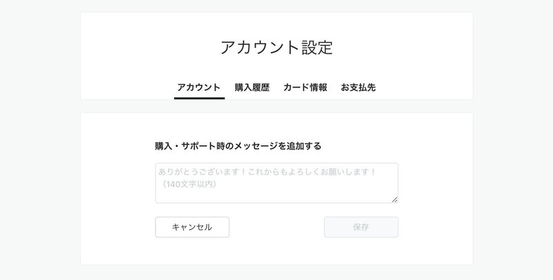 購入 サポート時のお礼メッセージを設定できるようになりました Note公式 Note 購入 サポート時のお礼メッセージを設定できるようになりました Note公式 Note